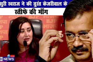 केजरीवाल-इस्तीफा-मांग