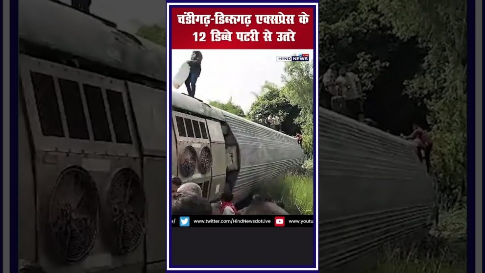 Chandigarh-Dibrugarh-Express-derailment