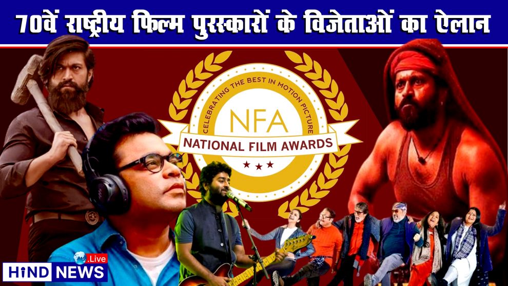 National Films Awards-2024