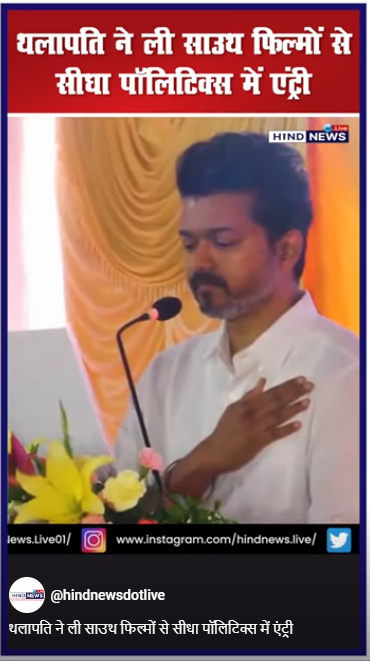 Thalapathy-politicsentry