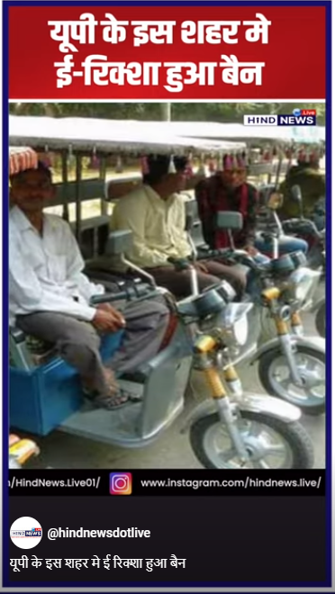 Ghaziabadnews-E-rickshawban