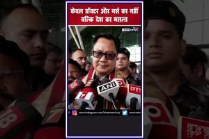 Kolkatarapemurdercase- UnionMinisterKirenRijiju