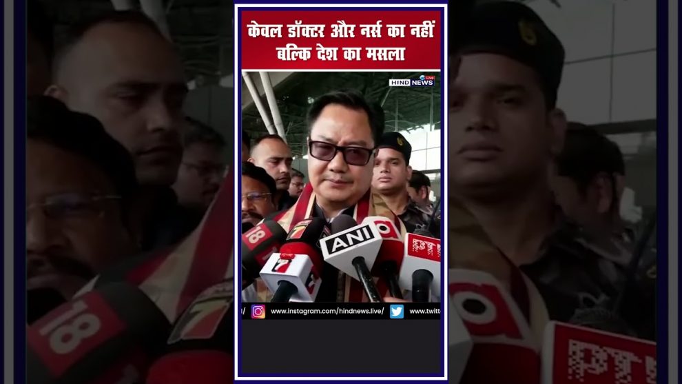 Kolkatarapemurdercase- UnionMinisterKirenRijiju