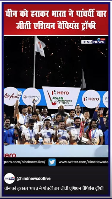 AsianChampionsTrophy-Indiawin