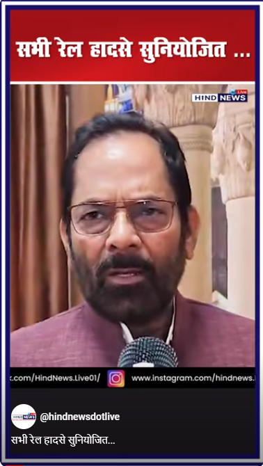 BJPleader-MukhtarAbbasNaqvi