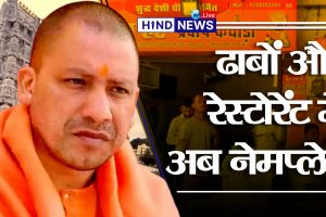 CMYogiAdityaNath-Nameplate