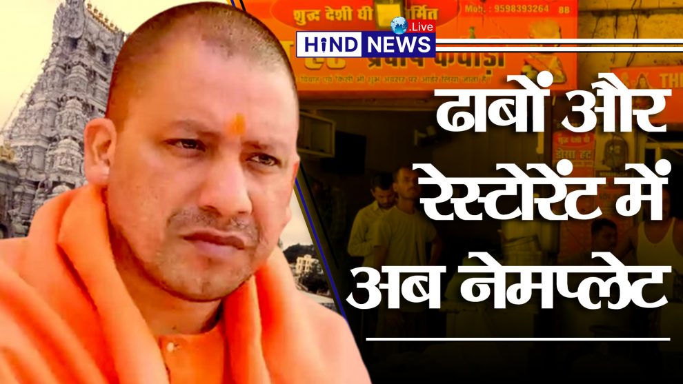 CMYogiAdityaNath-Nameplate