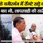 Lucknownews-Wazirganj