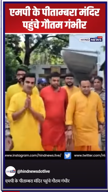 Gautamgambhir-MaaPitambaraMandir