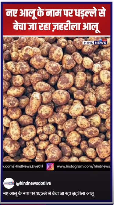 Jharkhand-PoisonousPotatoes