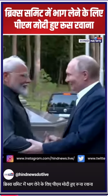 PMModi-Bricssummit2024