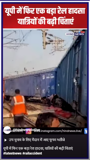 UPSaharanpur-RailAccident