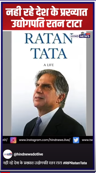 RatanTataPassesAway