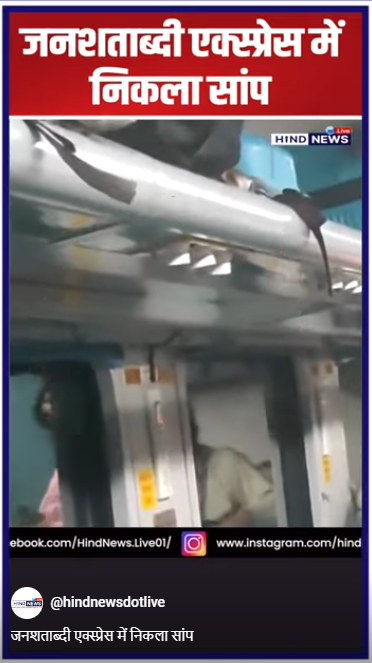 Janshatabdiexpress-snake