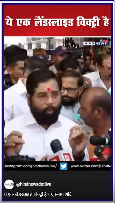 upchunav2024-eknathshinde