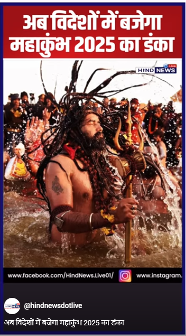 Prayagraj-Mahakumbh2025