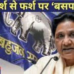 BSP-UPElection2024