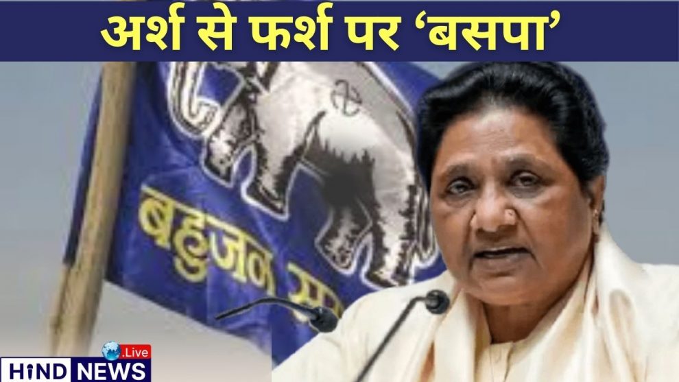 BSP-UPElection2024