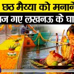 LucknowChhathpooja2024