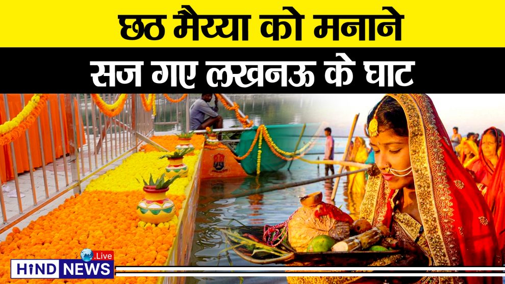 LucknowChhathpooja2024