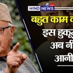 Jammukashmir-farooqabdullah