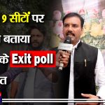 Lucknownews-Exitpoll