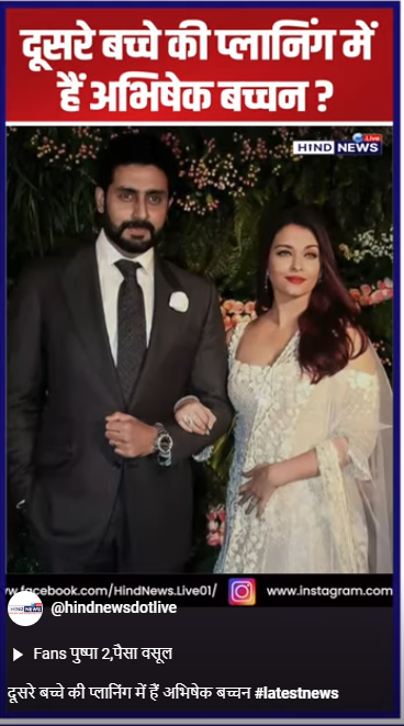 Aishwaryarai-Secondbabyplanning