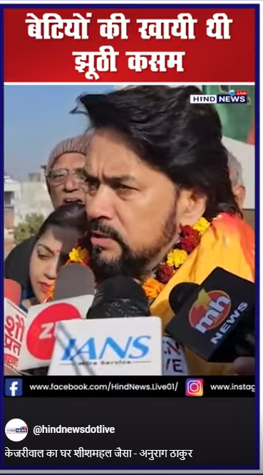 BJPSansad-AnuragThakur