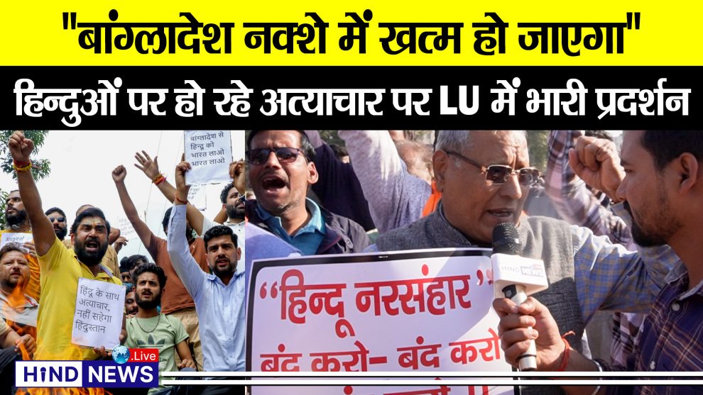 Lucknownews-LUProtest