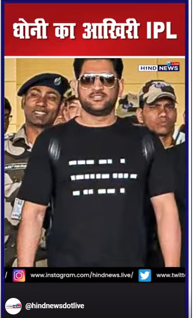 MS DHONI