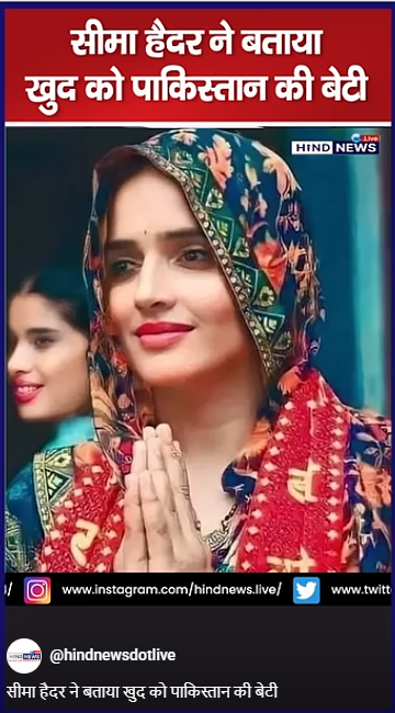 Seema Haider